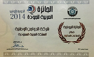 الجائزة العربية للجودة